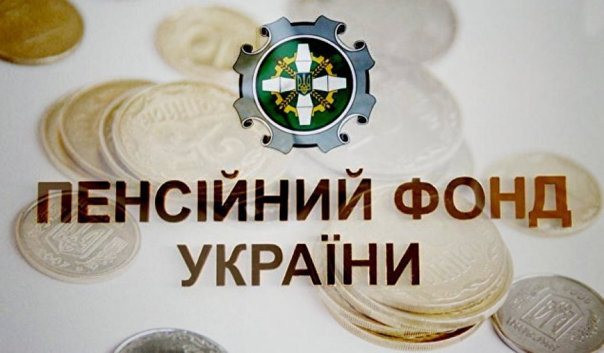 ПЕНСІЙНИЙ ФОНД УКРАЇНИ ЗАБЕЗПЕЧЕНИЙ ПАПЕРОВОЮ СТРІЧКОЮ.