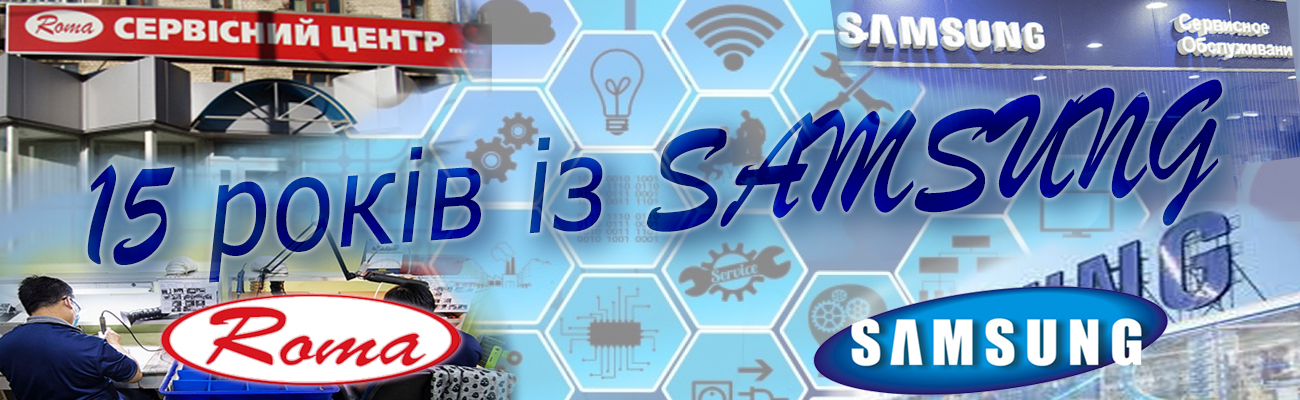 15 років із SAMSUNG