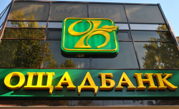 ОЩАДБАНК.МІЙ БАНК- МОЯ КРАІНА!